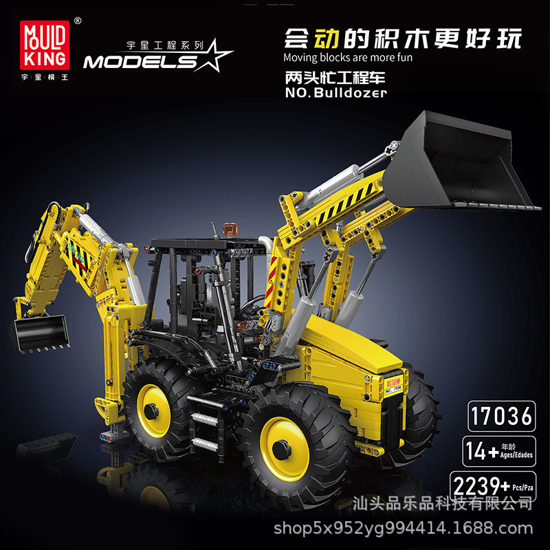 宇星模王17036工程系列两头忙工程车儿童益智玩具兼容乐高挖掘机