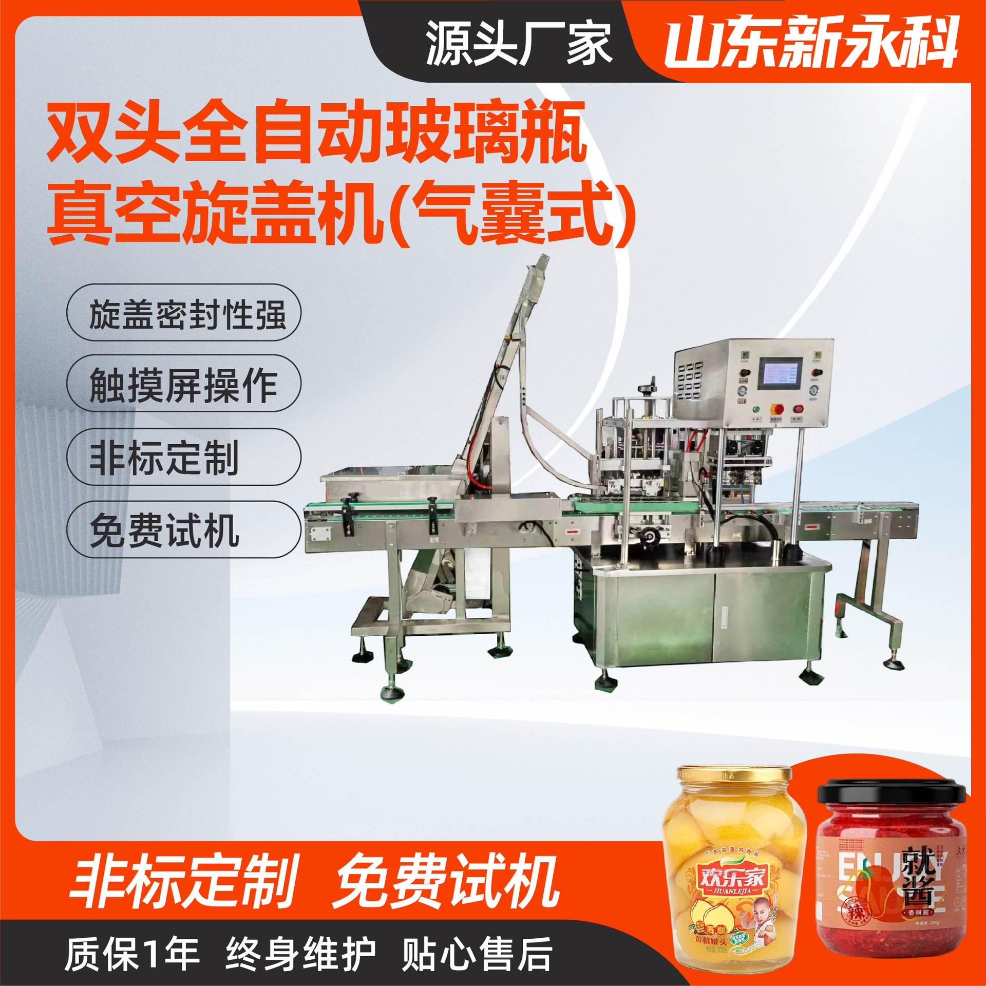 旋盖机玻璃六角瓶方瓶黄豆酱豆腐乳瓶装真空旋盖机气囊式生产设备