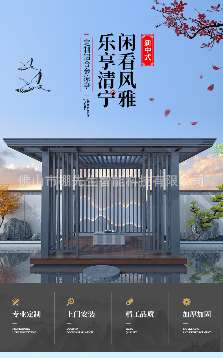 新中式凉亭铝合金 户外别墅花园庭院凉亭 室外遮阳棚平顶玻璃亭子