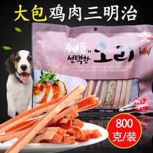 大包鸡肉三明治 800g克  狗狗宠物零食品  品质优异