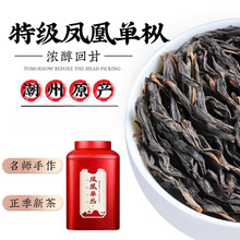 凤凰单枞茶鸭屎香乌岽单纵潮州高山蜜兰香茶叶礼盒罐装500g