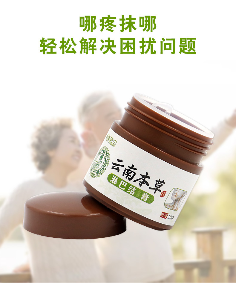 云南本草淋巴散结膏淋巴通络膏贴淋巴结节散结节膏贴疏通膏贴