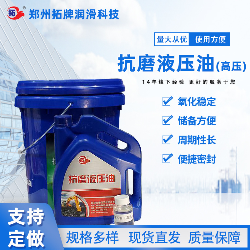 拓牌高压抗磨液压油 l-hm防氧化小型装载机46号68号吊车防锈200升