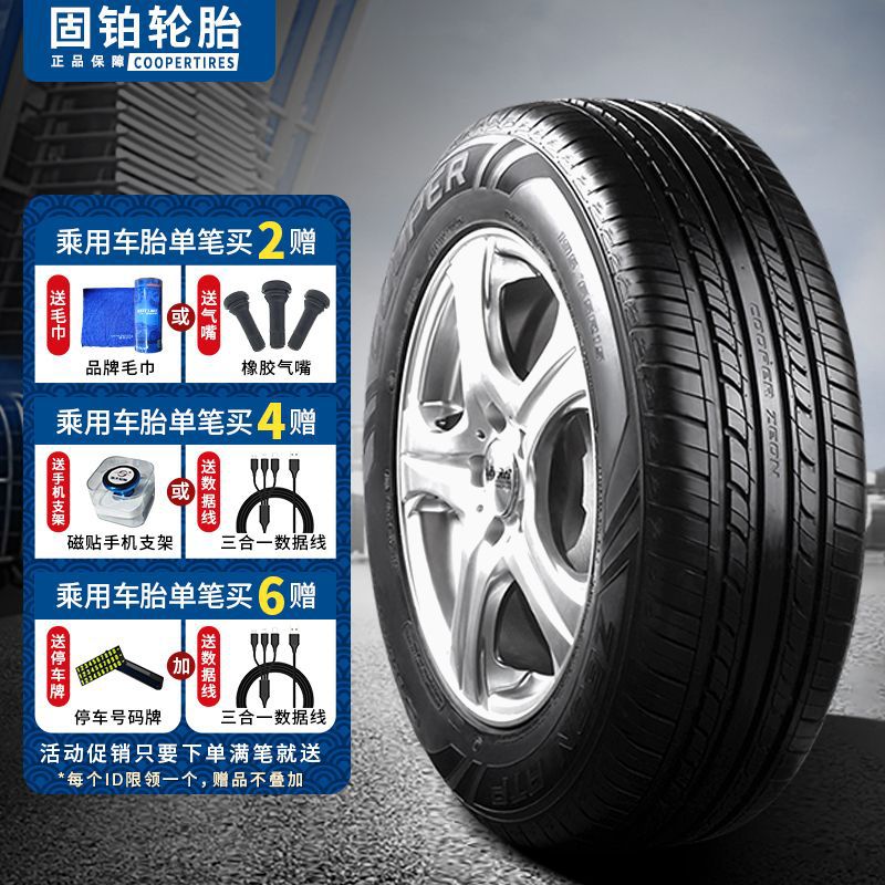 美国固铂轮胎195/205/215/225/235/245/255 r15161718轿车suv轮胎