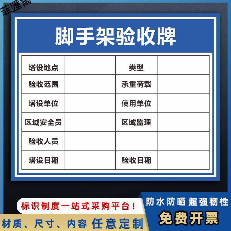 菲尔.建筑工程现场标识牌工地成品材料桥梁脚手架验收标志牌警示