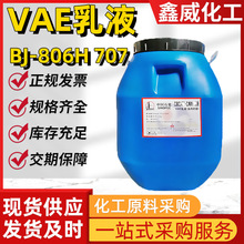 现货供应VAE乳液建筑防水涂料水泥改性醋酸乙烯共聚BJ-806H