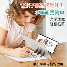 透光绘画板学画画工具临摹台拷贝板手机投屏投影光学绘画素描工具