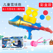 儿童冬季雪地玩具雪球炮雪夹子雪球炮套装亲自户外打雪仗玩雪工具