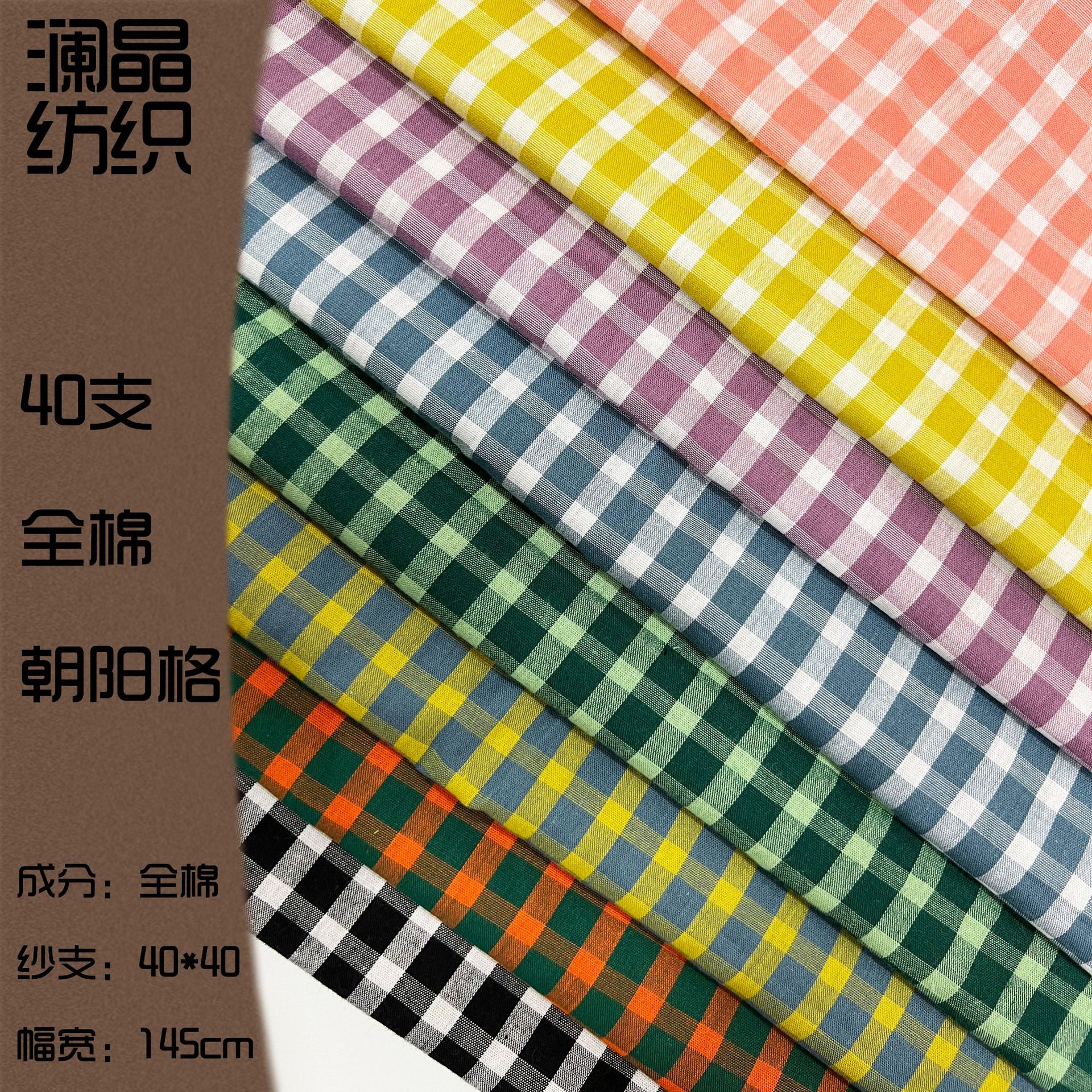 现货 全棉色织不等格 32支纯棉色织格子布 春夏时装女装童装面料