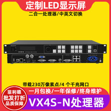 诺瓦VX4S-N全彩led显示屏视频处理器室内电子屏透明广告屏控制器