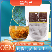 黑苦荞 300g/袋全胚芽苦荞茶 浓香黑苦荞源头厂家直售荞麦茶代发