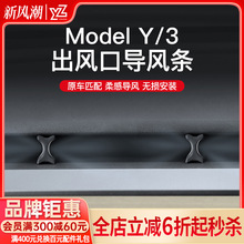 YZ适用于特斯拉出风口导风条MODELY/3汽车硅胶内饰改装丫配件神器