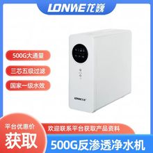 龙巍500加仑净水机RO反渗透净水器厨房家用