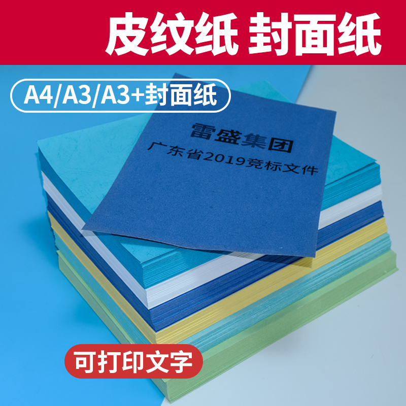A4皮纹纸封面纸230g彩色A3装订彩卡纸180g云彩纸美纹纸A3+合
