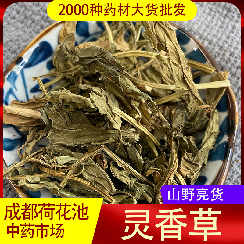 灵香草500g 中药材香料搭配排草-阿里巴巴