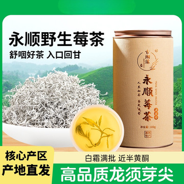 莓茶永顺张家界野生湖南藤茶芽尖美丽湘西霉土家族包邮