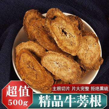 牛蒡根500g干正品非野生非特级新鲜牛旁根中药材可搭金银花菊花