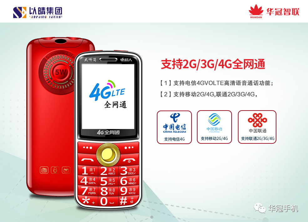 华冠h6战神全网通4g 2.6大屏移动联通电信老人机老人手机
