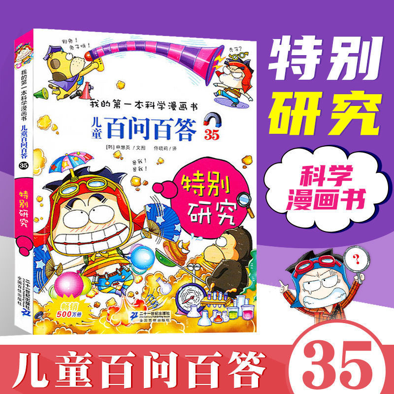 可选 百问百答全套-册小学生课外读物科普漫画书动物人体宇宙