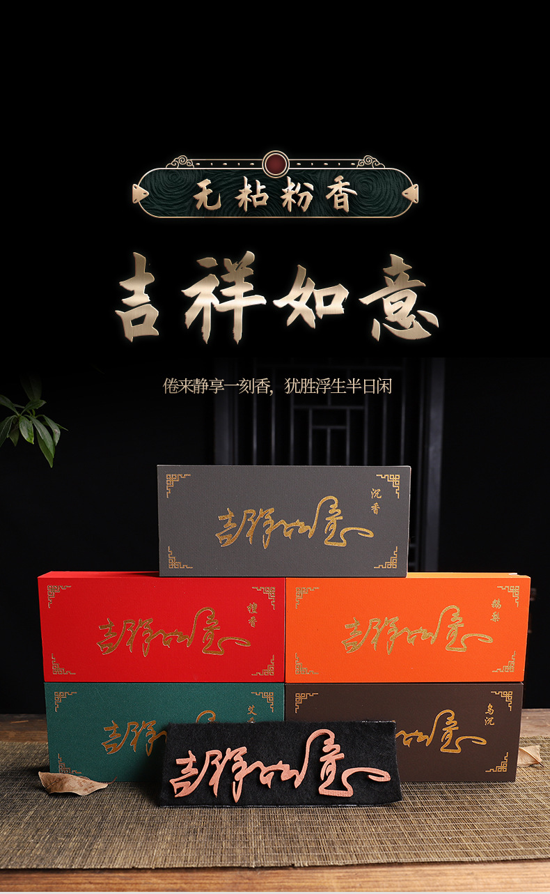 无粘盘香创意吉祥如意香清洁空气居家香味室内空气清新剂禅意香薰