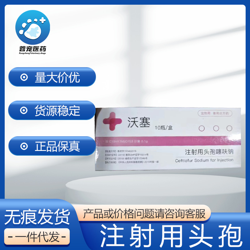兽药兽用注射用头孢噻呋钠头包冻干粉宠物犬猫抗菌消 炎-阿里巴巴