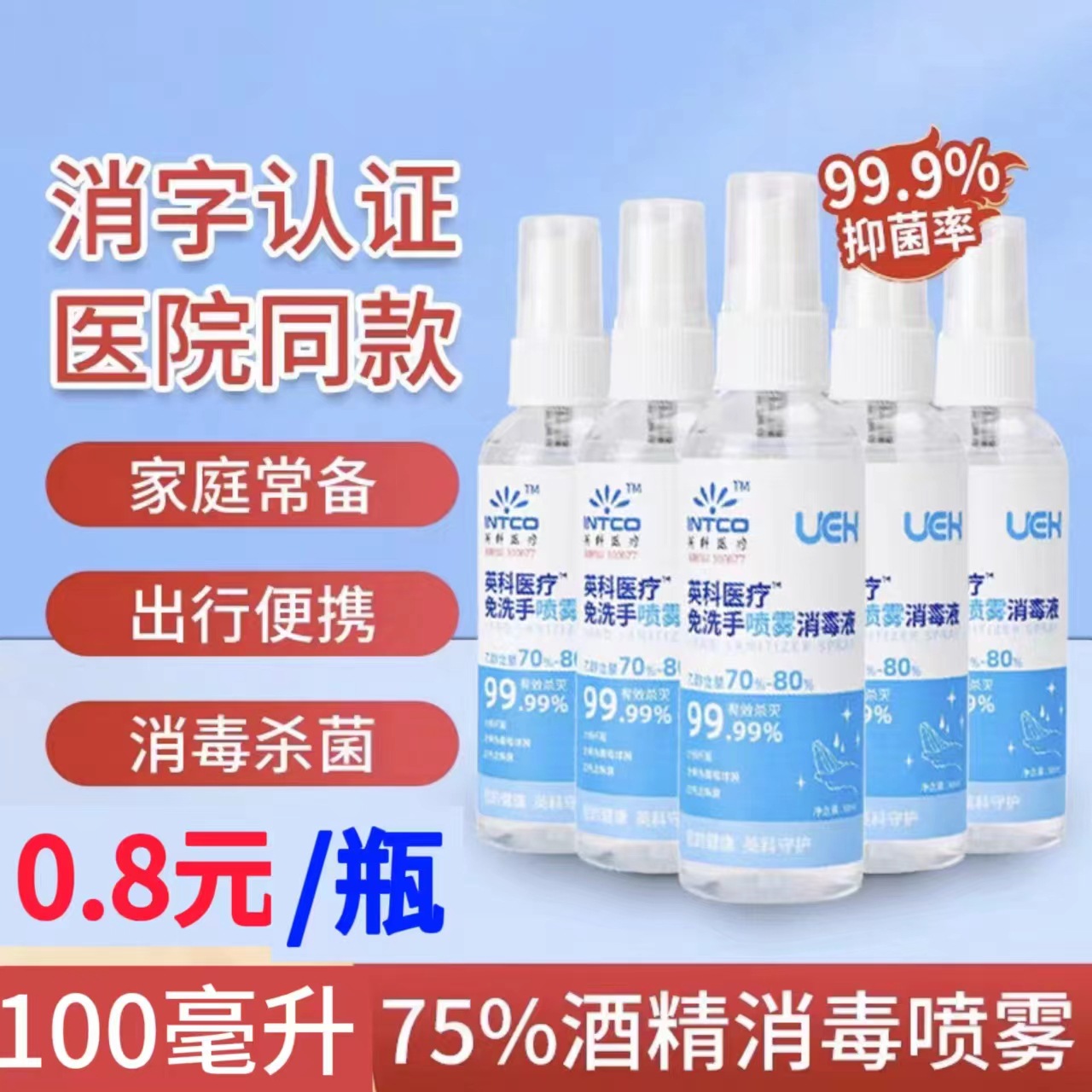 现货75%酒精喷雾便携小瓶装家用免洗手液杀菌大瓶乙醇消毒水100ml