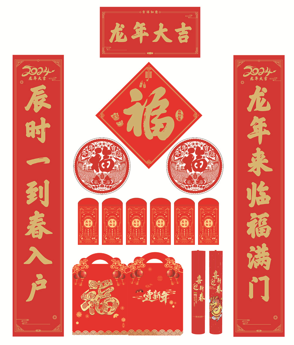 2024广告对联龙年企业春联福字大礼包现货烫金保险印logo-阿里巴巴