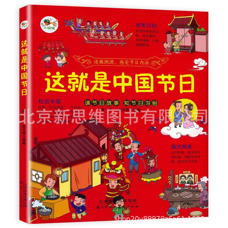 这就是中国节日彩绘版给孩子们的传统文化故事绘本清明节传统节日