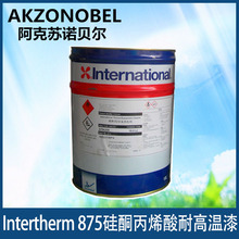 阿克苏诺贝尔硅酮丙稀酸耐高温漆耐热钢材铝色涂料Interthrrm875