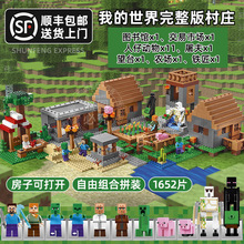 我的村庄房子完整版大场景史蒂夫村民人仔积木男女孩拼装玩具