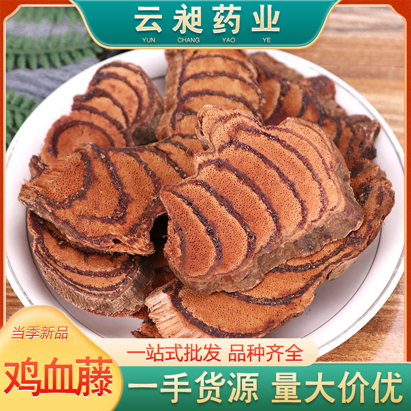 鸡血藤 中药材 鸡血屯鸡血腾 大血藤鸡血屯腾 干品泡茶泡酒中草药