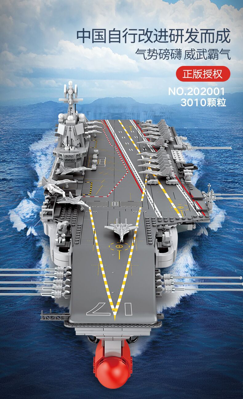 兼容乐高积木军事海陆空山东舰军舰航空母舰拼装模型儿童益智玩具