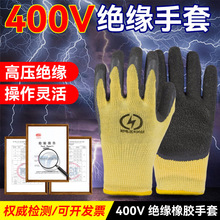 绝缘手套400v电工380v低压高压防触电专用带电接线作业橡胶防水劳