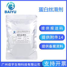 佰宇现货批发 水解大豆蛋白 100G 洗护发沐浴护理原料 蛋白丝滑剂