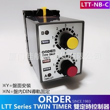 台湾ORDER TWIN TIMER 電機正反轉繼電器 LTT-NB-C LTT-YB-C 220V