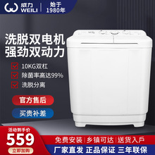 威力10kg大容量波轮洗衣机半自动双缸双桶双电机XPB100-1082S