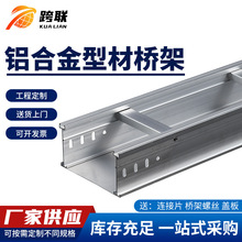 铝合金型材桥架槽式梯式铝合金型材桥架电缆规格齐全大跨距防火桥