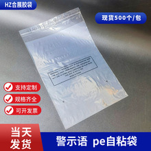 PE自粘袋服装包装袋500个 PE不干胶警告语定制加厚透明塑料封口袋
