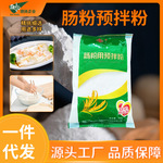 哇噢广式早茶肠粉预拌粉商用早餐自制肠粉专用粉水磨粘米粉厂家批