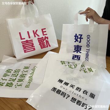好东西白色手提袋文案服装袋喜欢包装袋加厚购物袋手拎礼品袋