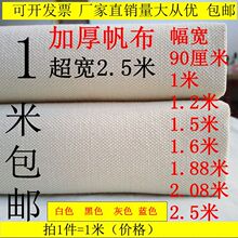 纯棉加厚老帆布白帆布凉席布料工业帆布白色帆布灰色帆布黑色帆布