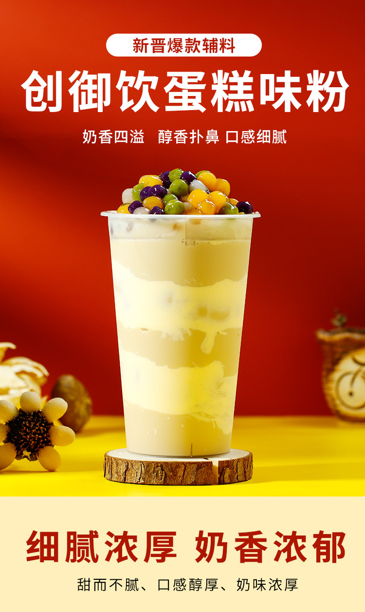创御饮蛋糕奶茶专用粉500g 布蕾粉奶茶店专用原料蛋糕风味奶茶粉