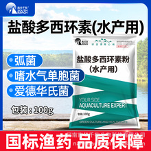 盐酸多西环素可溶性粉水产鱼药小龙虾蟹牛蛙龟鳖鱼塘水产养殖渔药