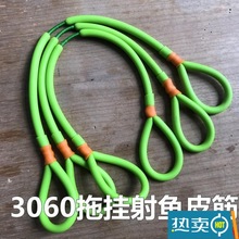 3060拖挂射鱼皮筋 弹弓鱼镖皮筋 3060拖挂射鱼 鸡尾酒一根筋皮筋