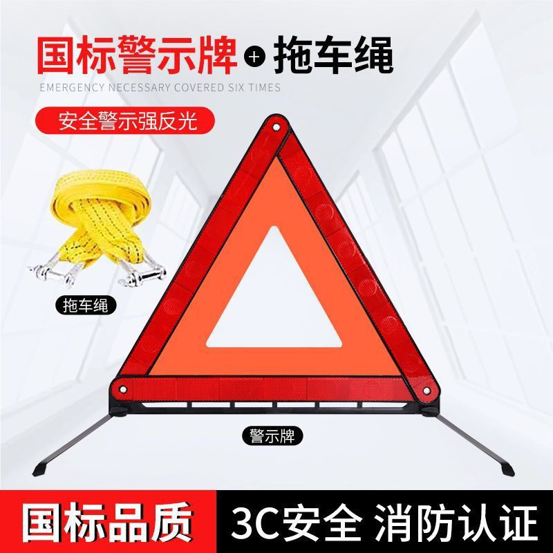 汽车三角警示牌新车八件套车载灭火器审车三件套汽车年审套装 图片