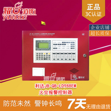 北京利达火灾报警控制器jb-qb-ld988em消防联动壁挂报警主机-阿里巴巴