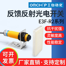 沪工反馈反射式光电开关传感器E3F-R2NK直流三线NPN常开12V24V36V