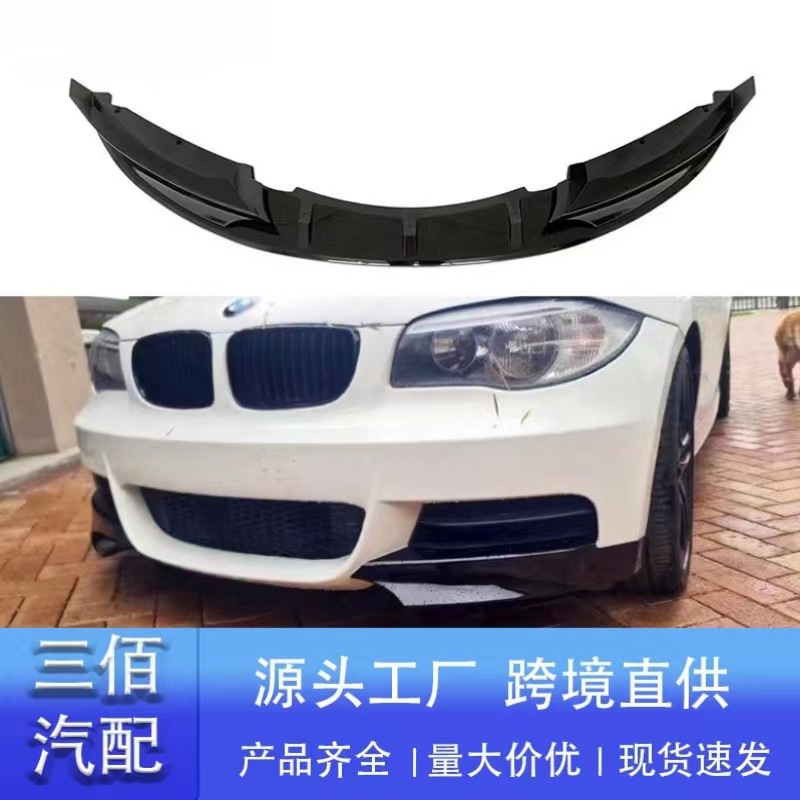 适用于宝马1系mp款前唇e82改装mp款前唇包角亮黑碳纹前铲小包围