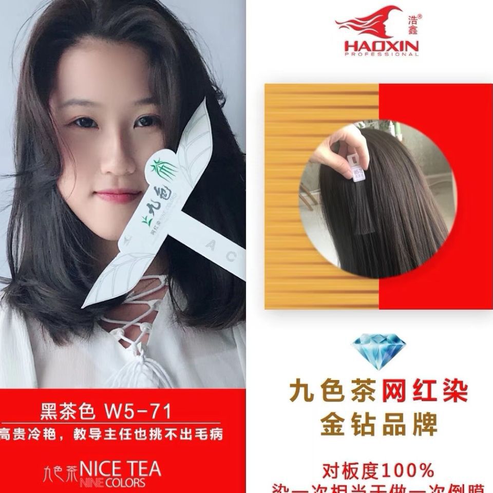 浩鑫染发膏霜九色茶网红染染发剂单支男女士家用送全套工具染发霜