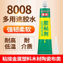 奥斯邦8008强力胶水粘不锈钢金属陶瓷玻璃防水耐高温万能密封胶水